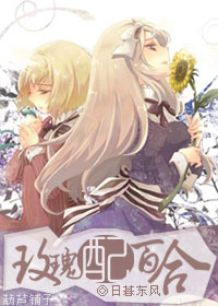 玫瑰配百合（GL娱乐圈）